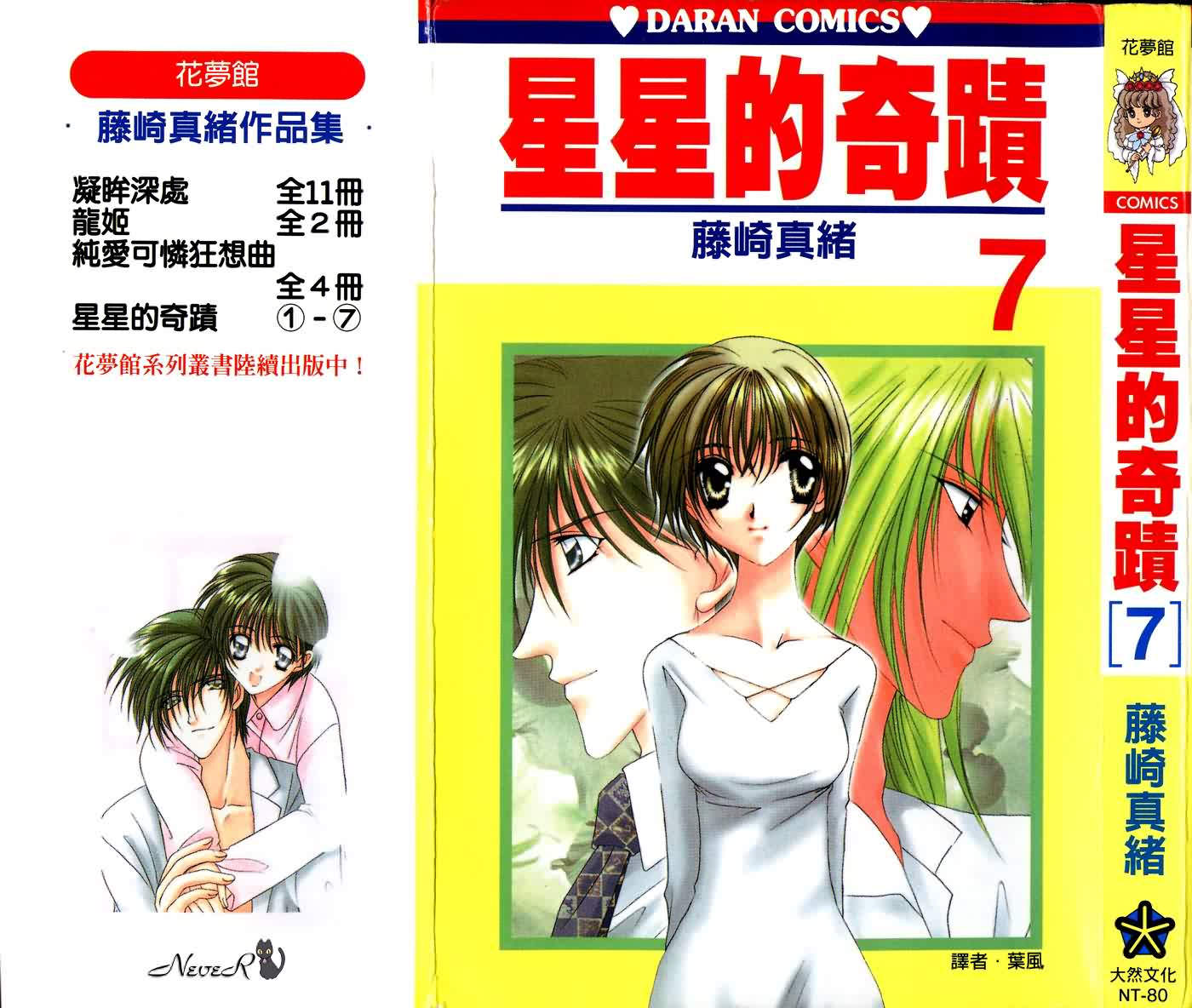 星星的奇迹第7卷图