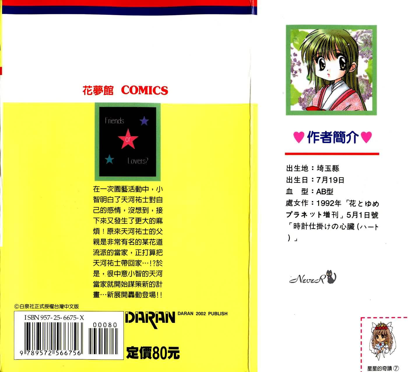 星星的奇迹 第7卷 第1页