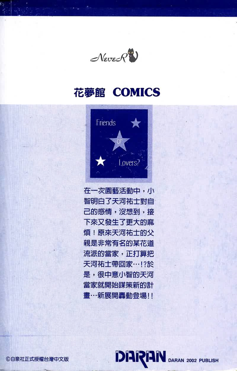 星星的奇迹 第7卷 第3页