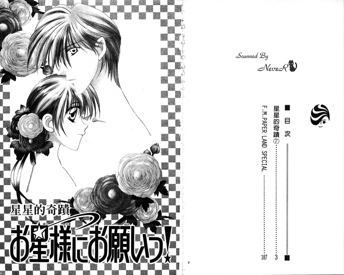 星星的奇迹 第7卷 第5页