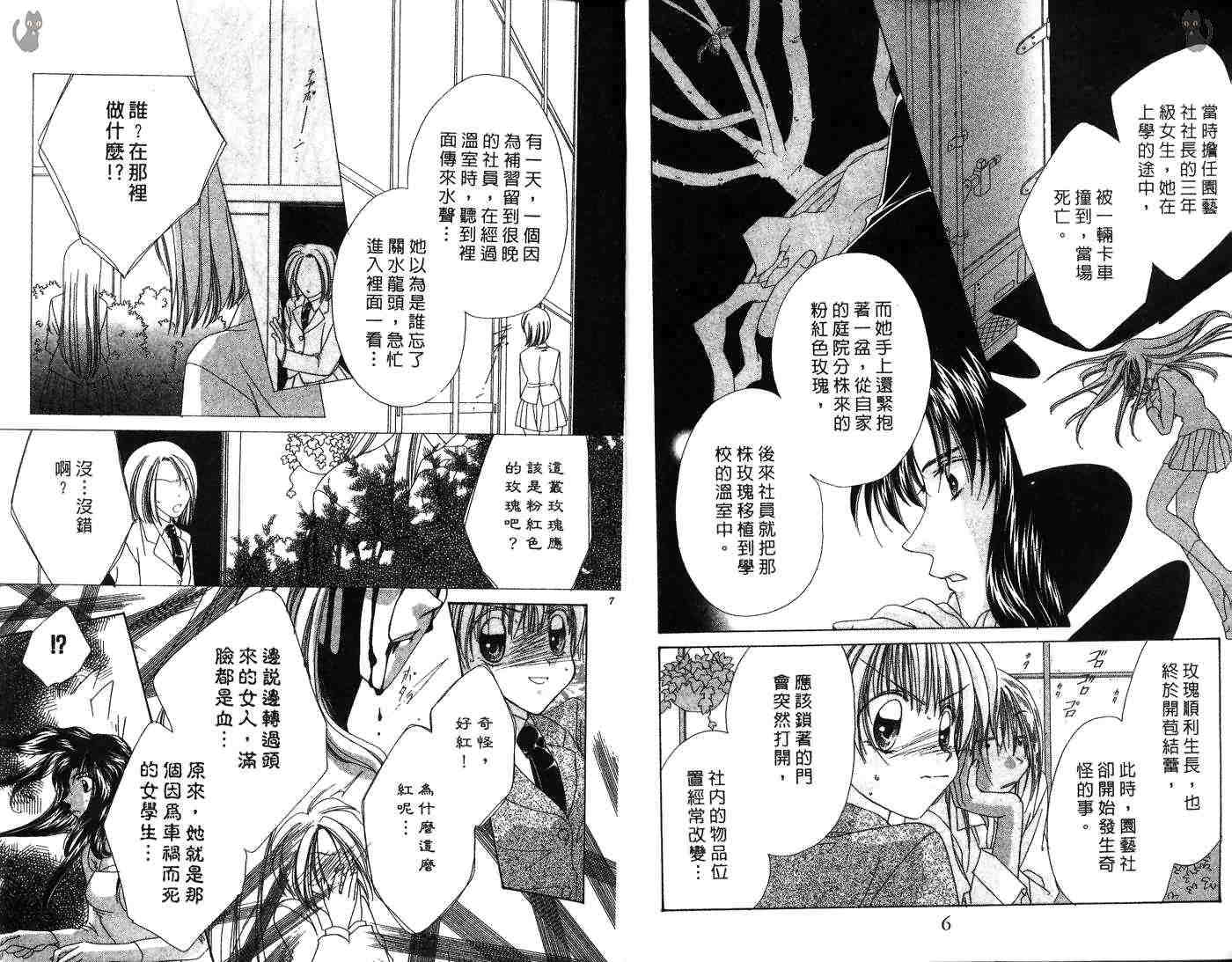 星星的奇迹 第7卷 第7页