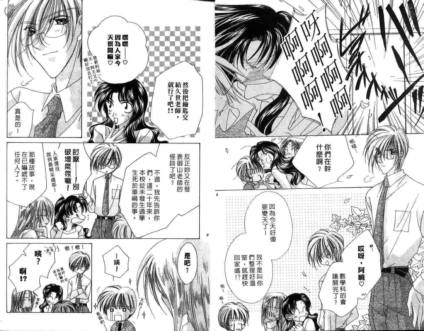 星星的奇迹 第7卷 第8页