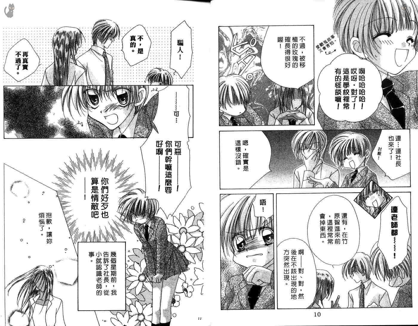 星星的奇迹 第7卷 第9页