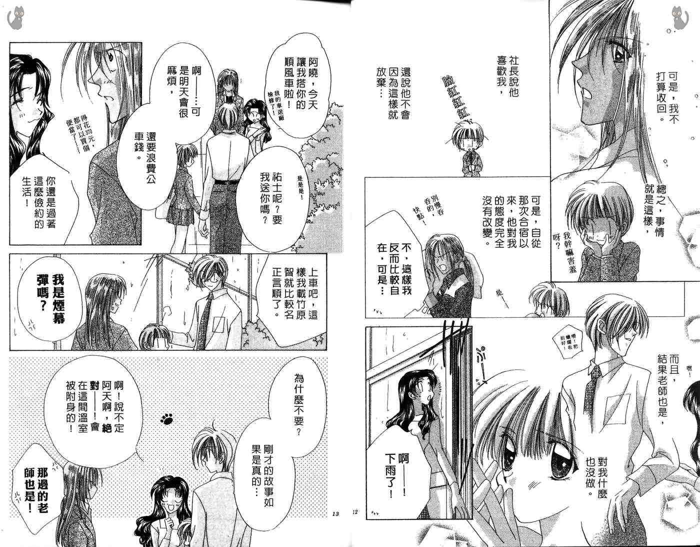 星星的奇迹 第7卷 第10页