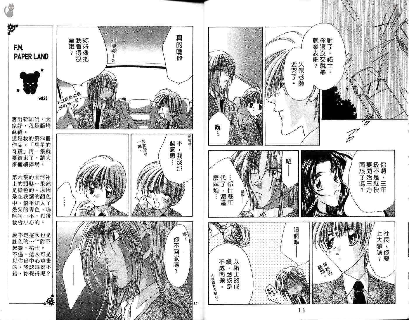 星星的奇迹 第7卷 第11页