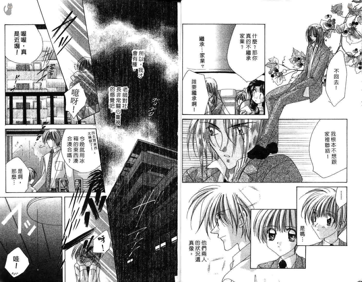 星星的奇迹 第7卷 第12页