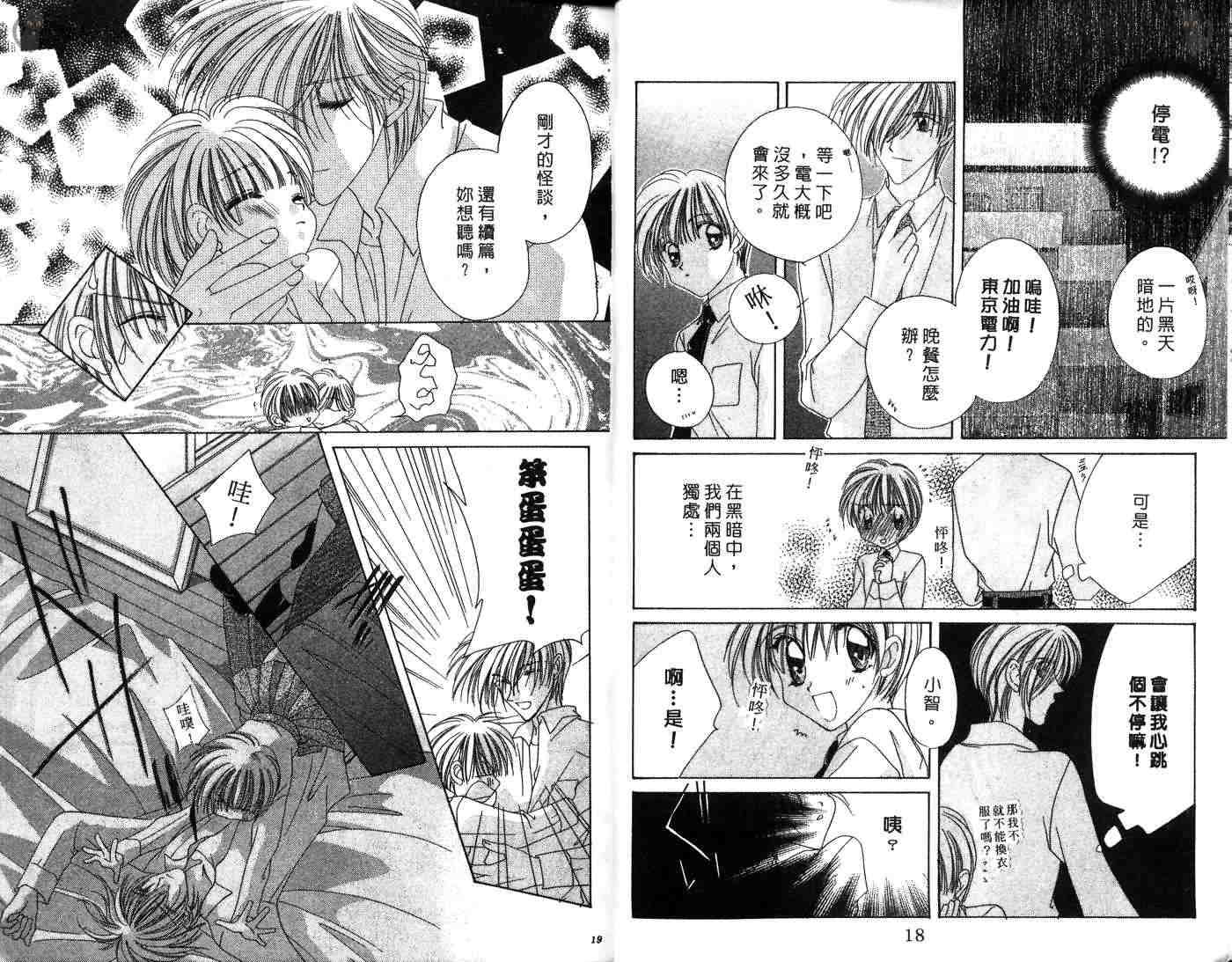 星星的奇迹 第7卷 第13页