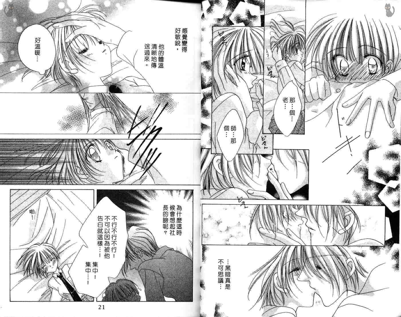 星星的奇迹 第7卷 第14页