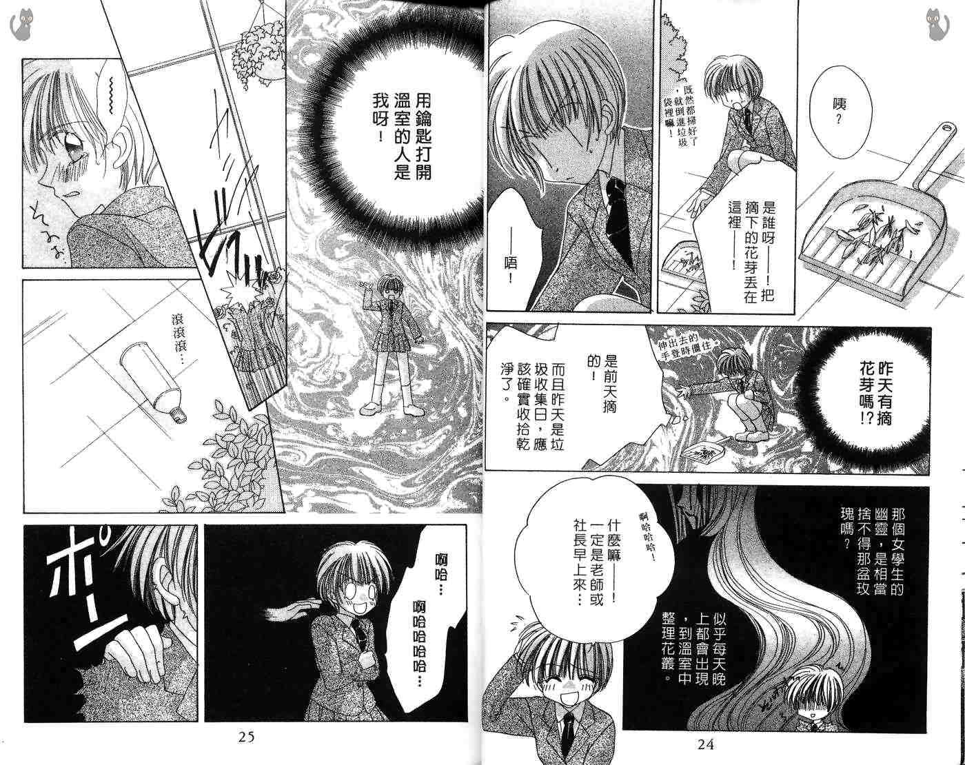 星星的奇迹 第7卷 第16页