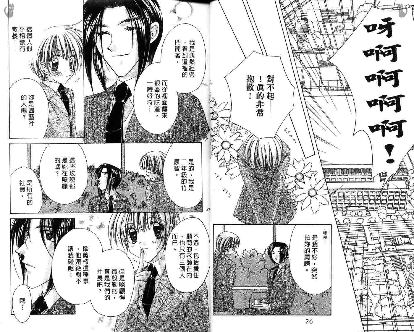 星星的奇迹 第7卷 第17页