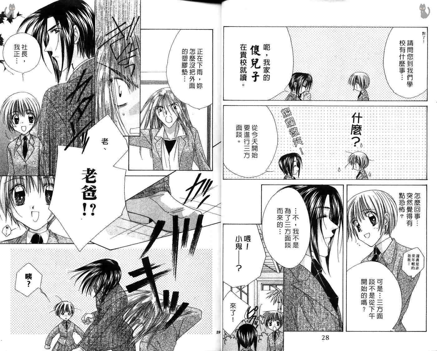 星星的奇迹 第7卷 第18页