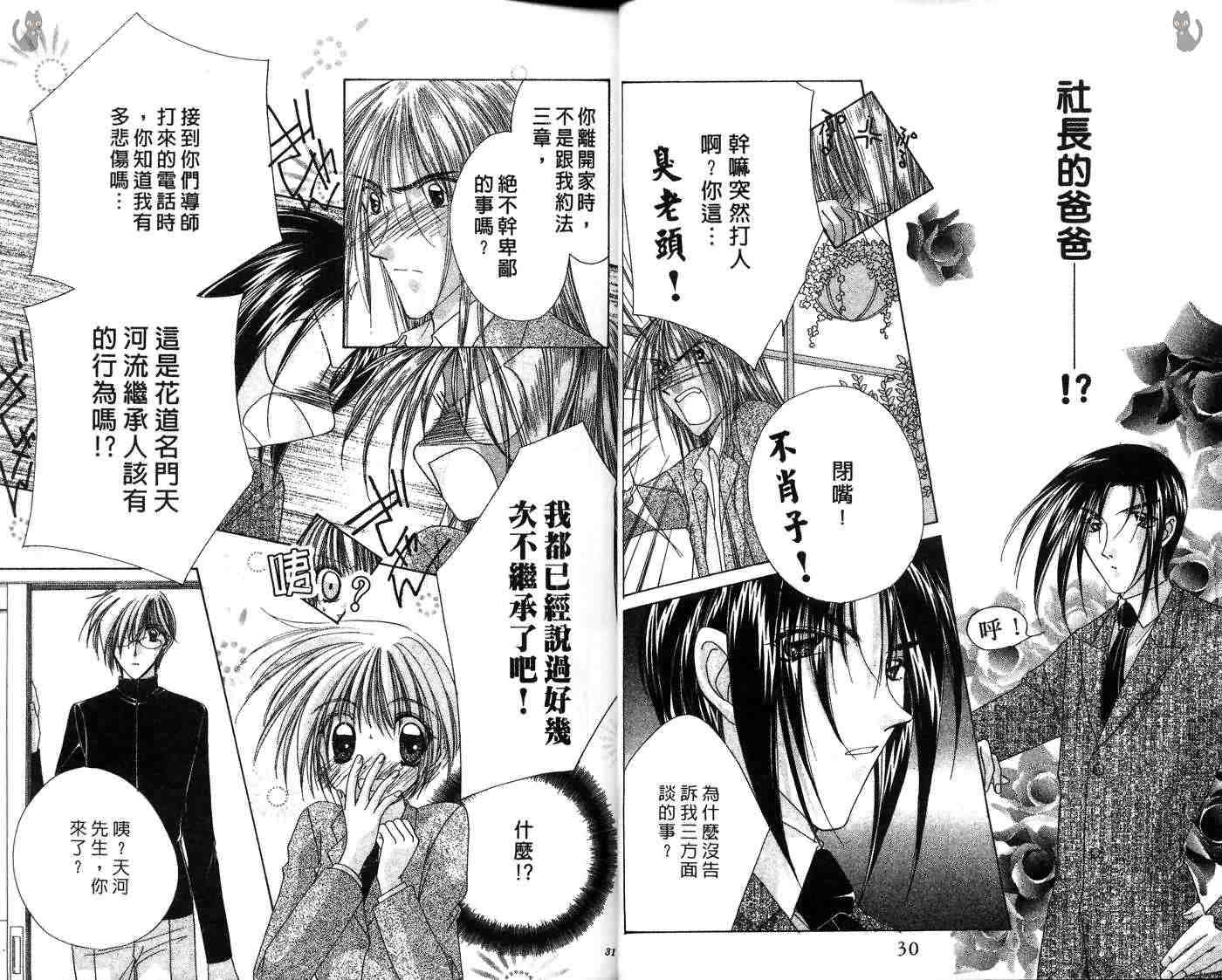 星星的奇迹 第7卷 第19页