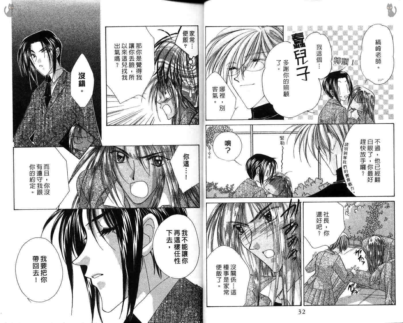 星星的奇迹 第7卷 第20页