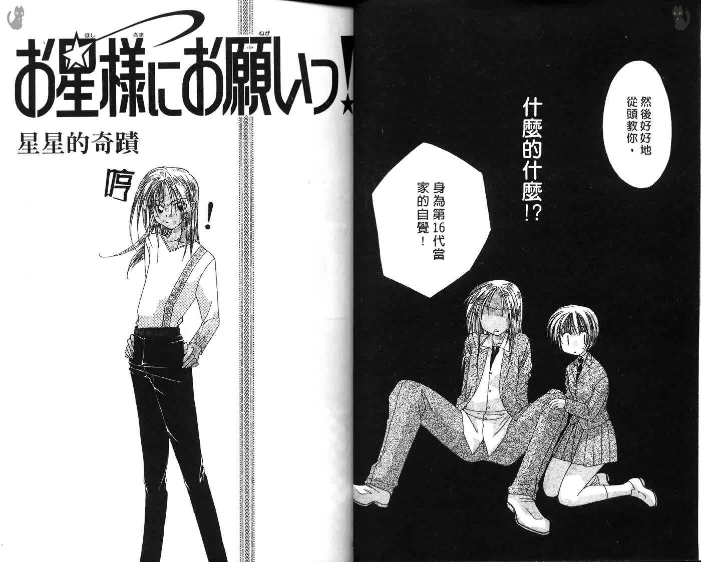 星星的奇迹 第7卷 第21页