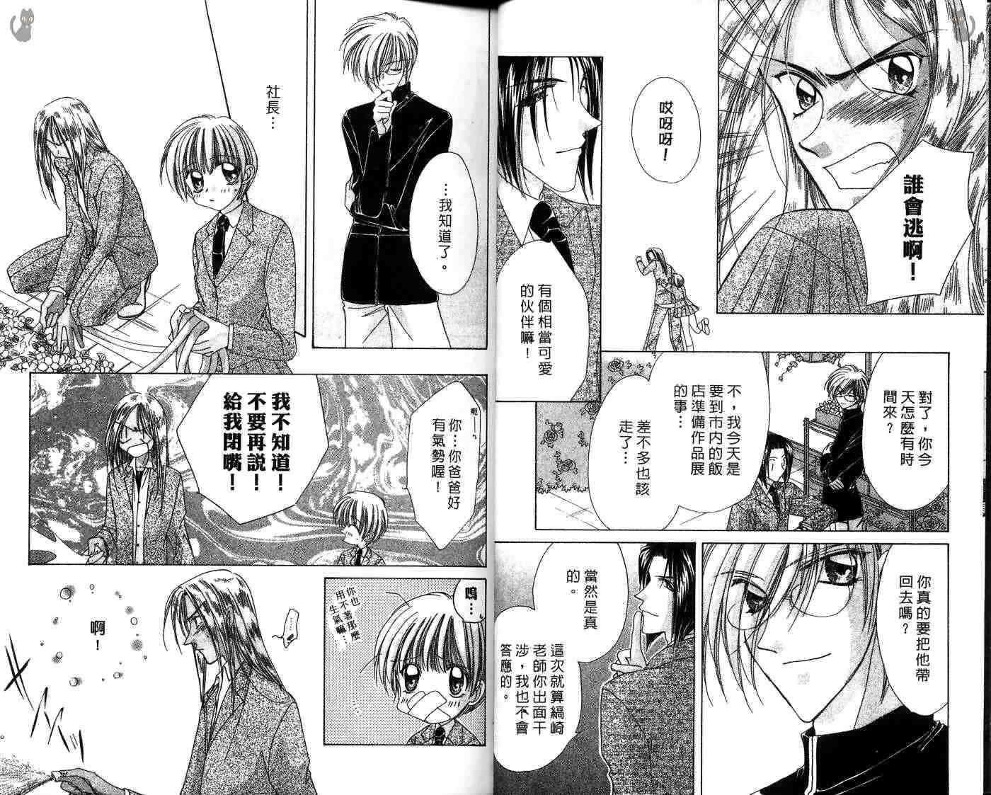 星星的奇迹 第7卷 第23页