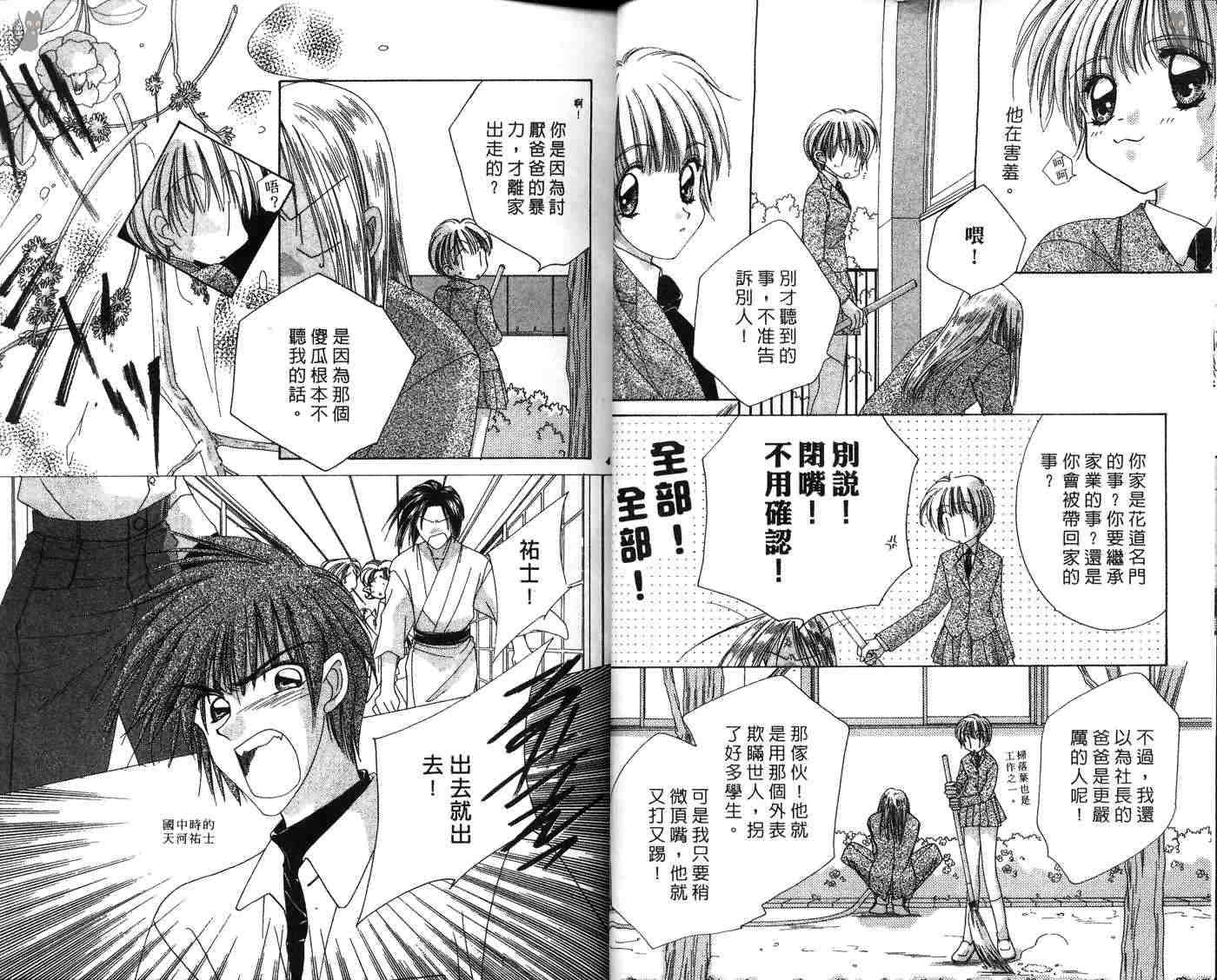 星星的奇迹 第7卷 第24页