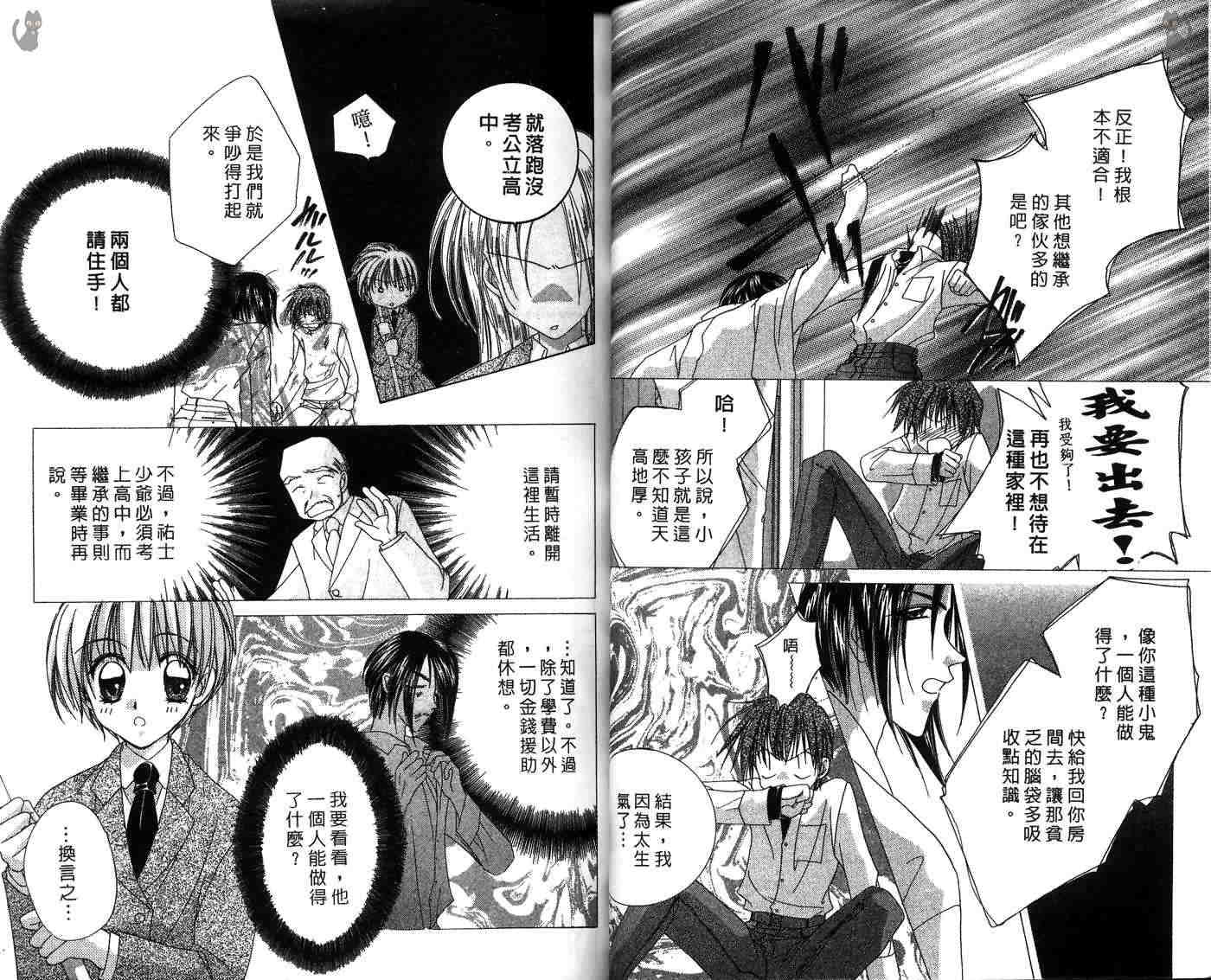 星星的奇迹 第7卷 第25页