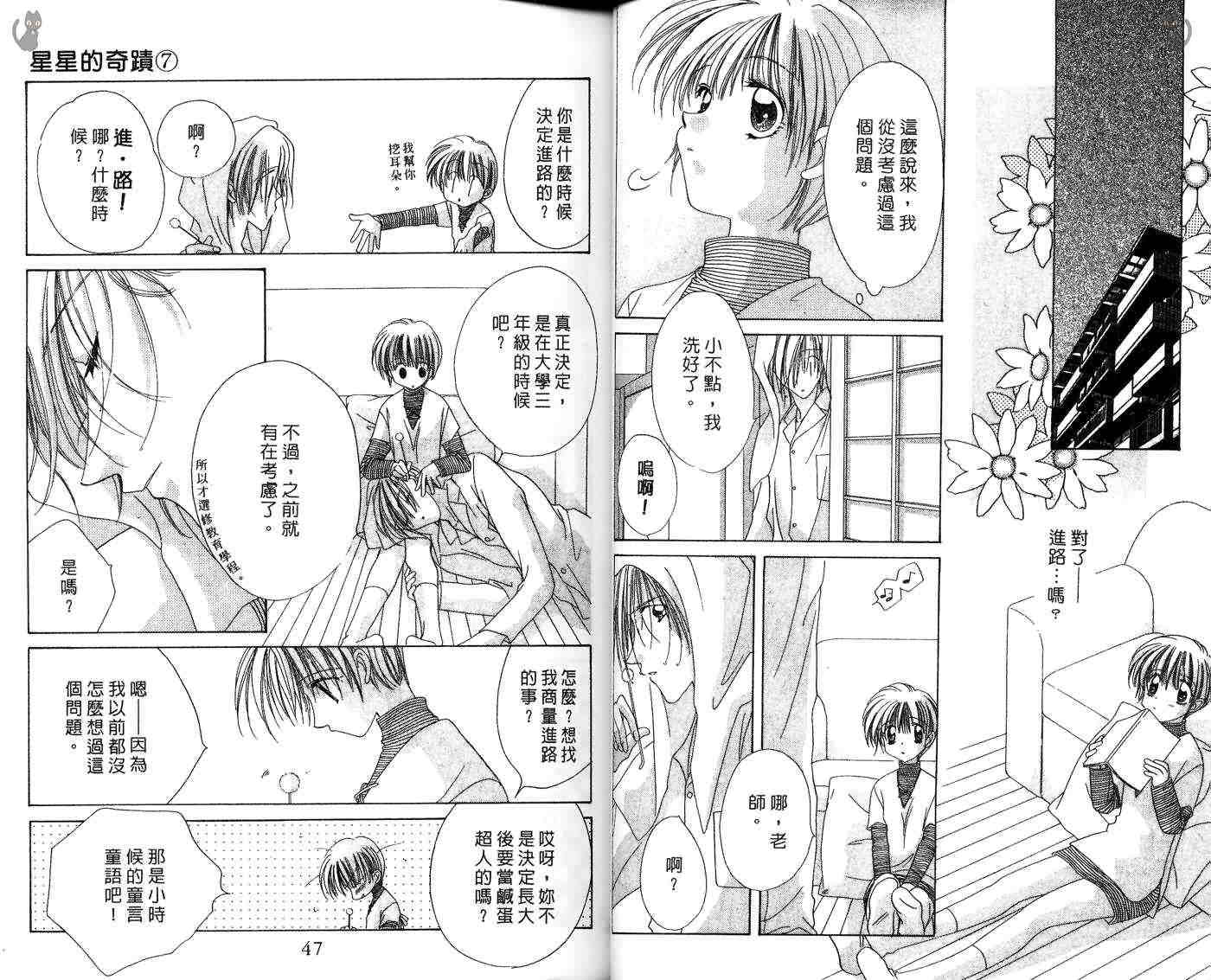 星星的奇迹 第7卷 第27页