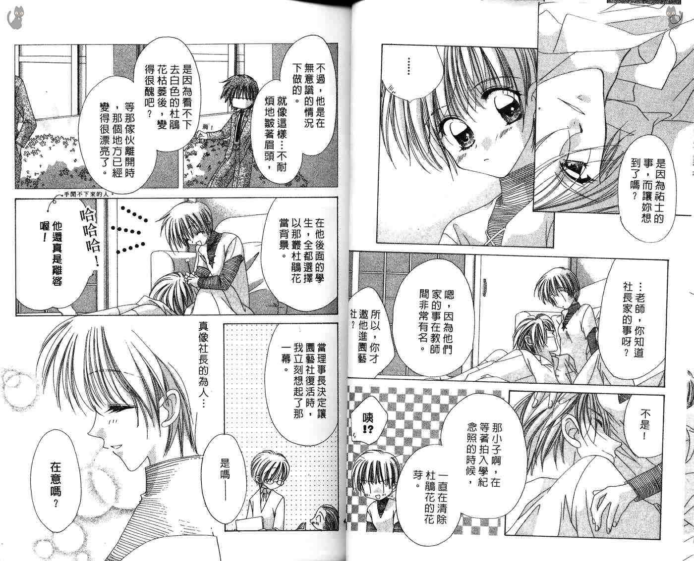 星星的奇迹 第7卷 第28页