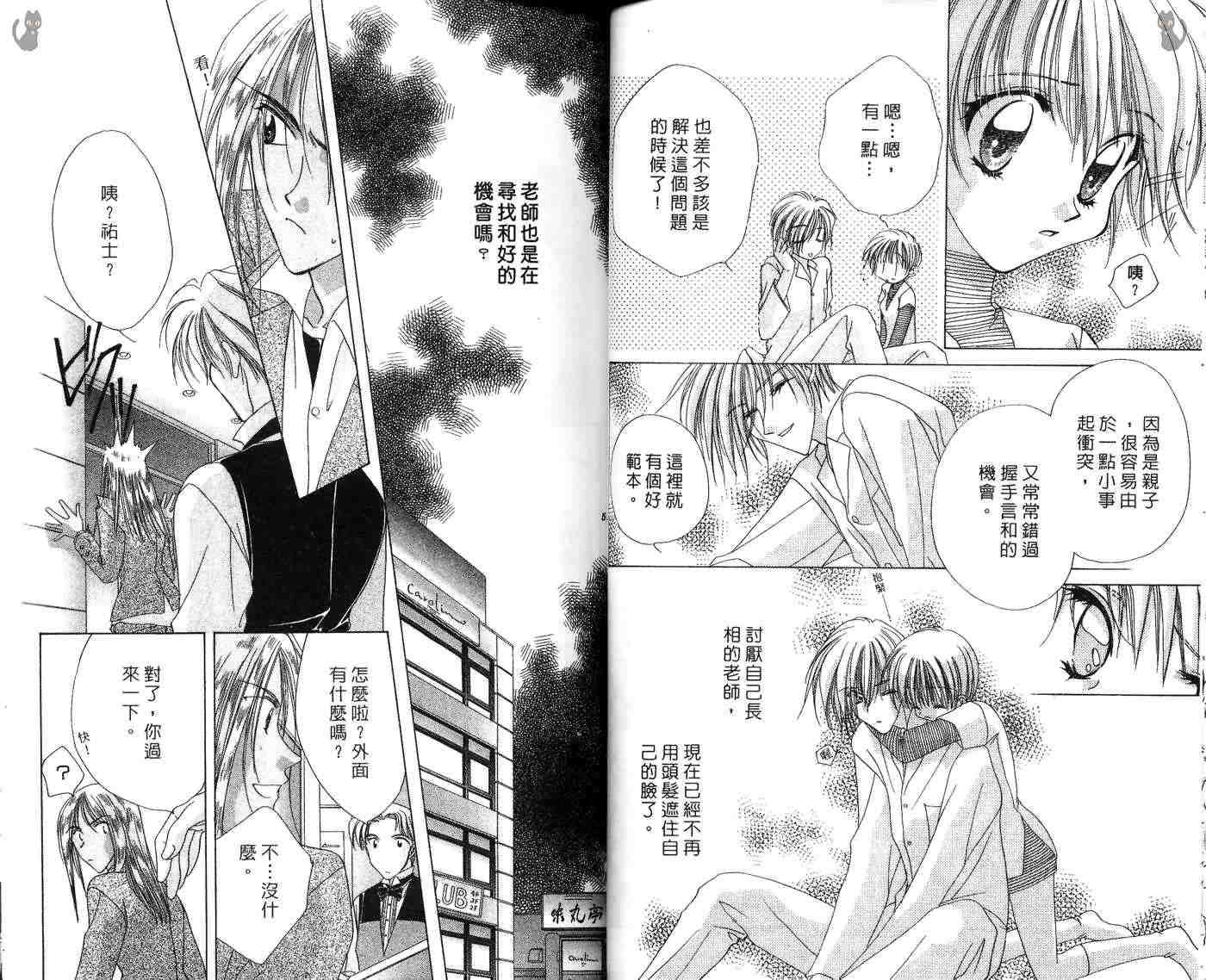 星星的奇迹 第7卷 第29页