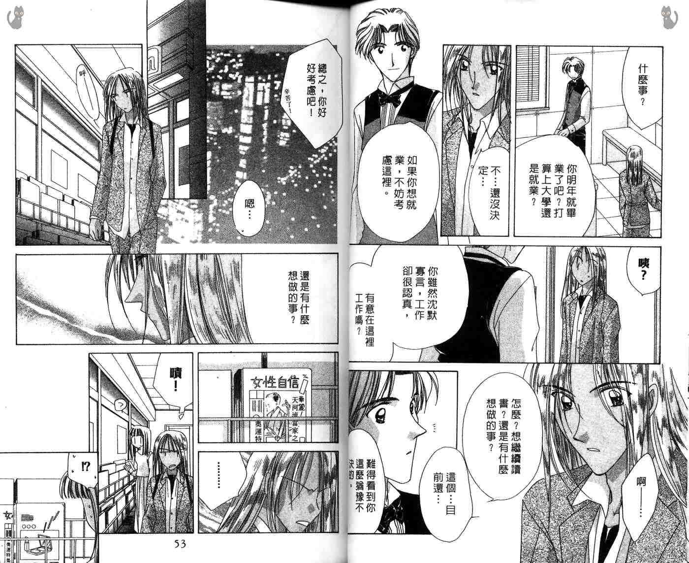 星星的奇迹 第7卷 第30页