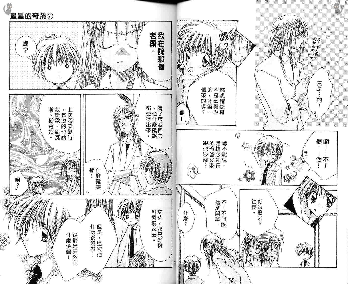 星星的奇迹 第7卷 第33页