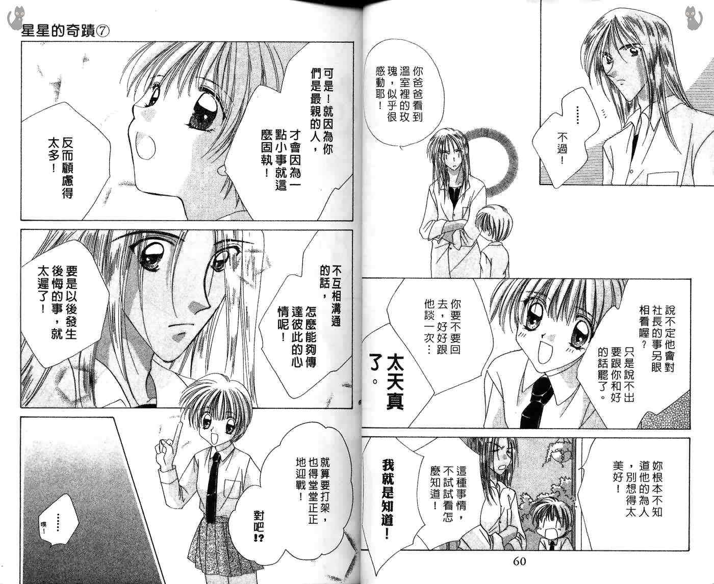 星星的奇迹 第7卷 第34页