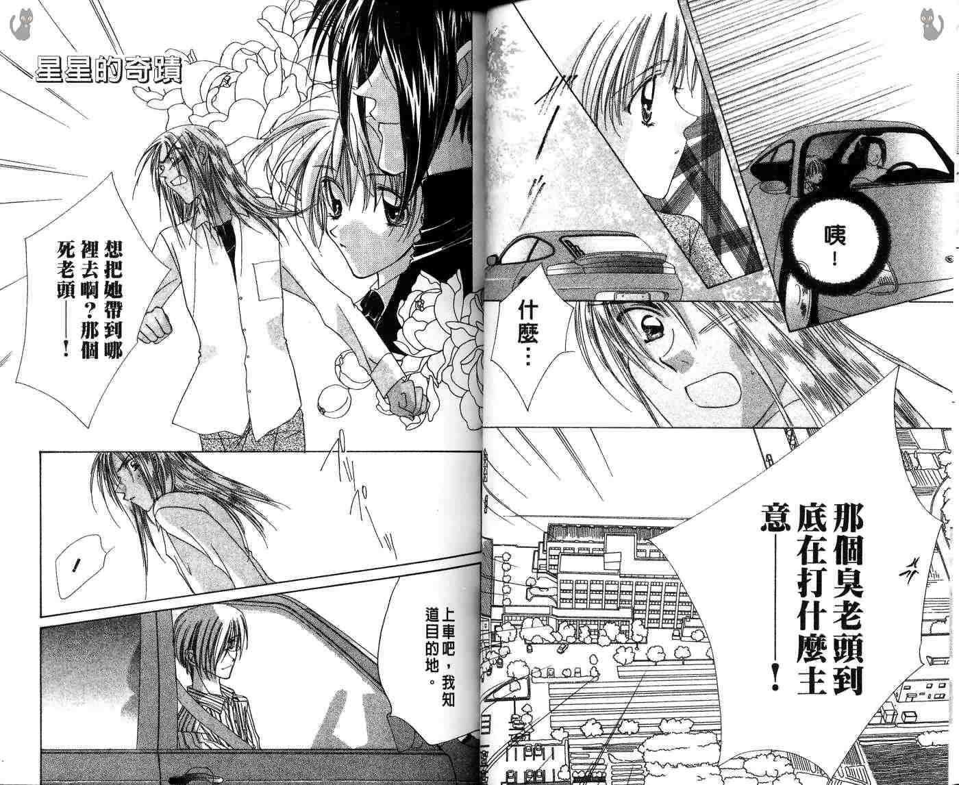 星星的奇迹 第7卷 第36页