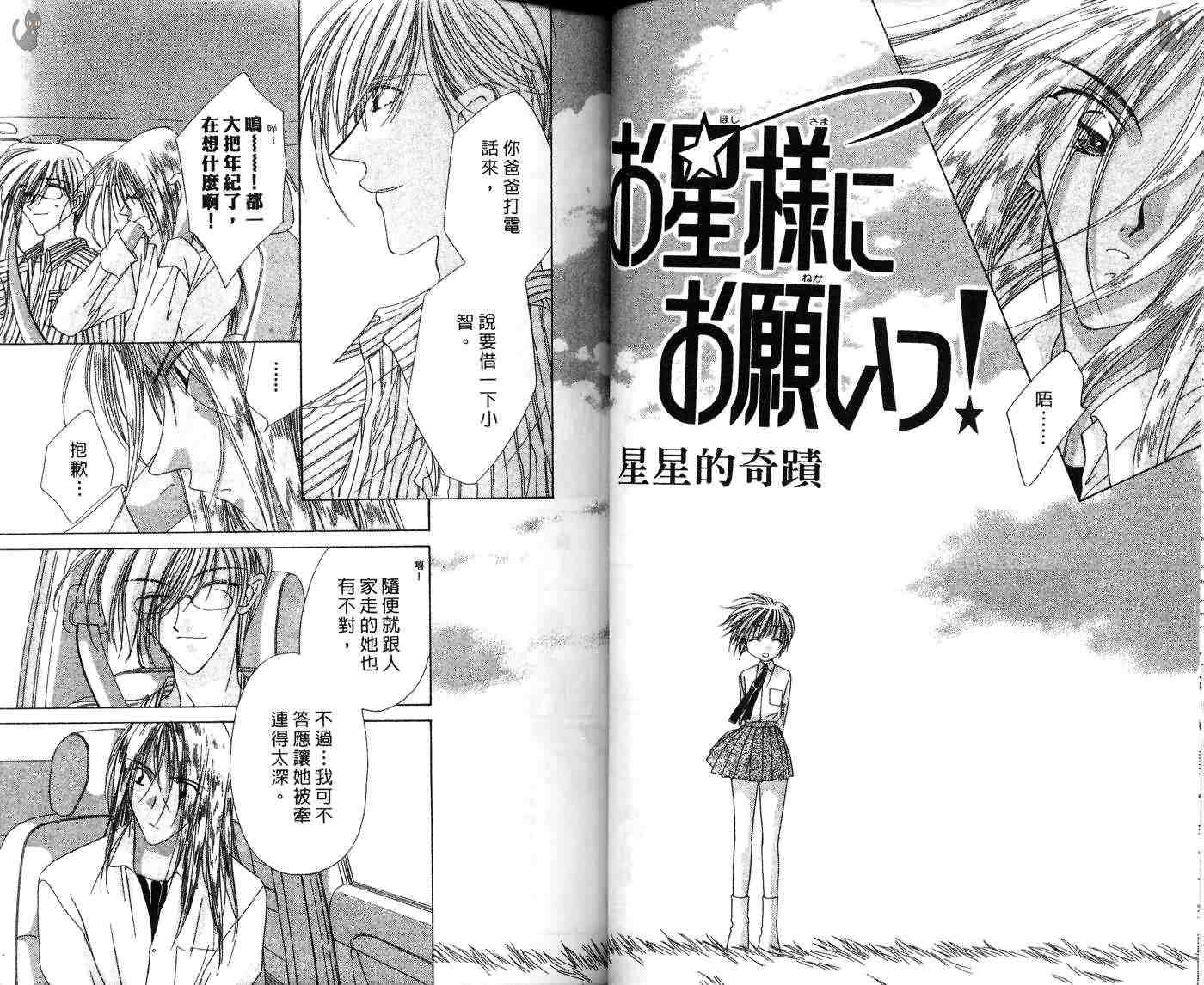 星星的奇迹 第7卷 第37页