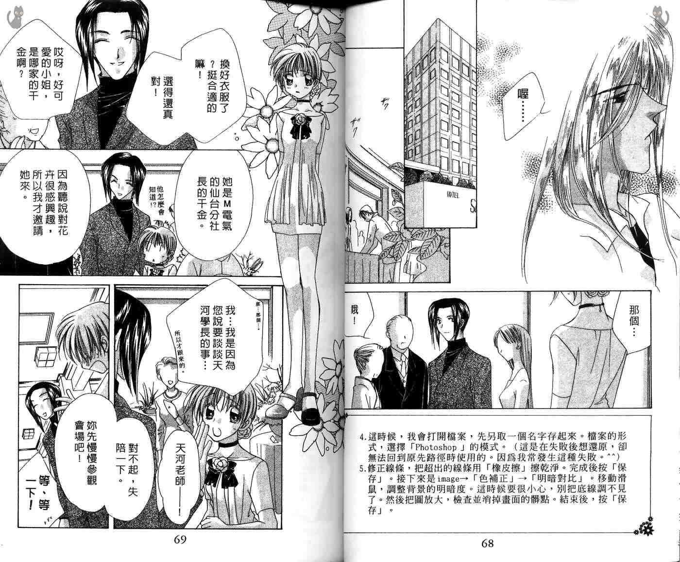 星星的奇迹 第7卷 第38页