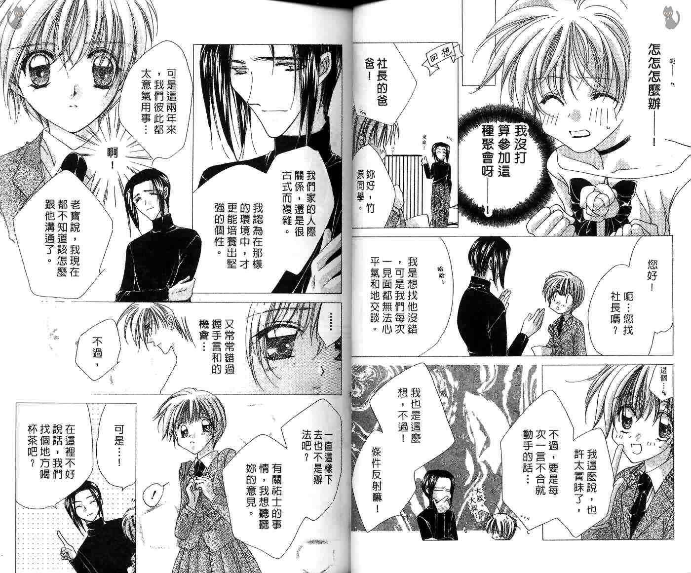 星星的奇迹 第7卷 第39页