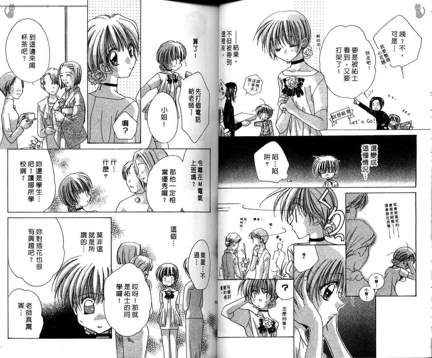 星星的奇迹 第7卷 第40页