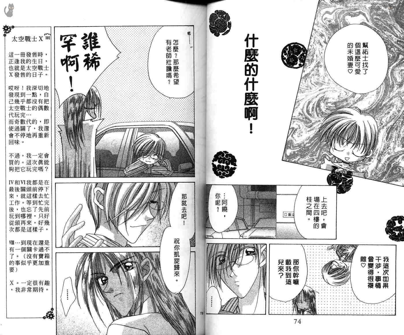 星星的奇迹 第7卷 第41页