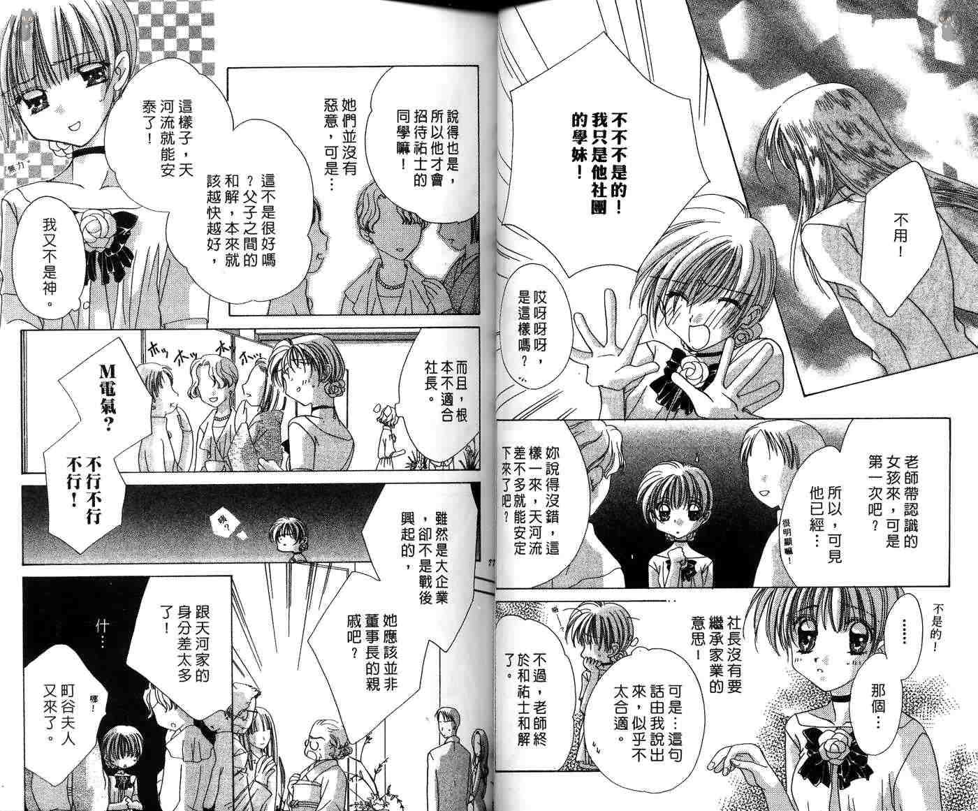 星星的奇迹 第7卷 第42页