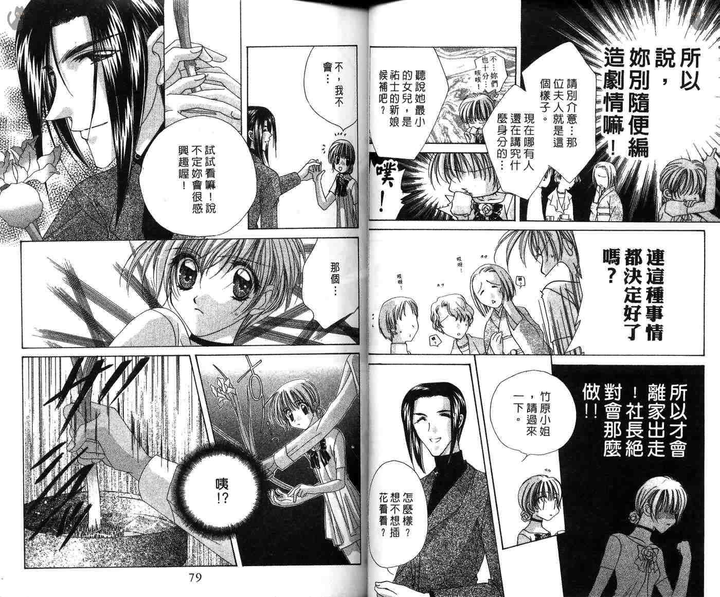 星星的奇迹 第7卷 第43页