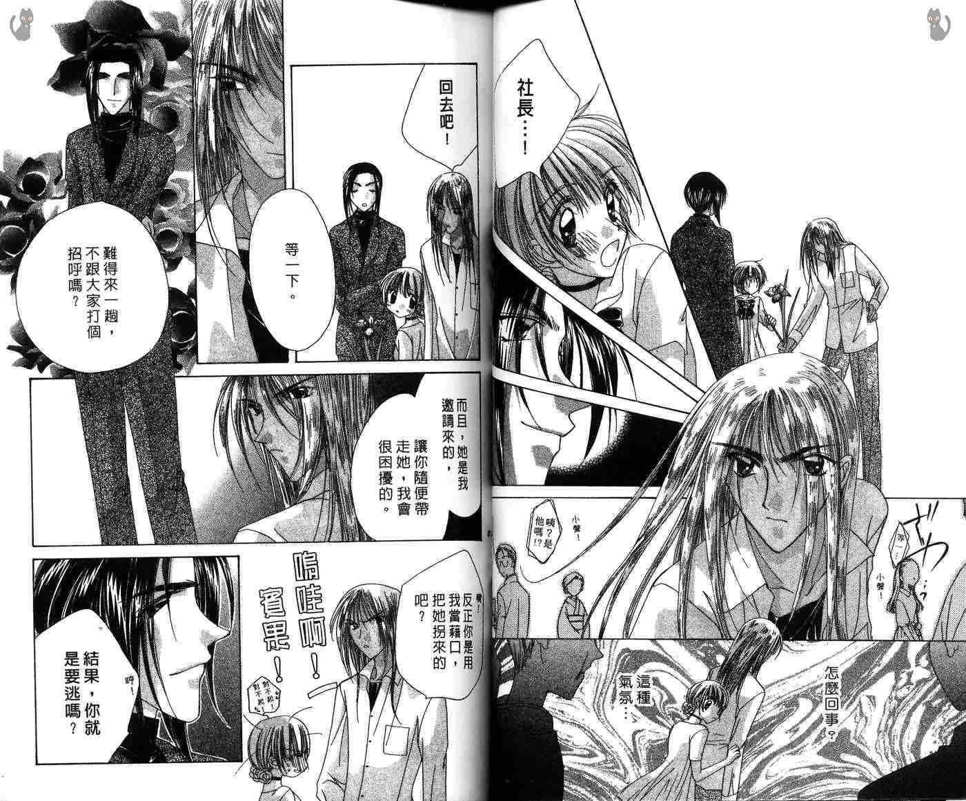 星星的奇迹 第7卷 第44页