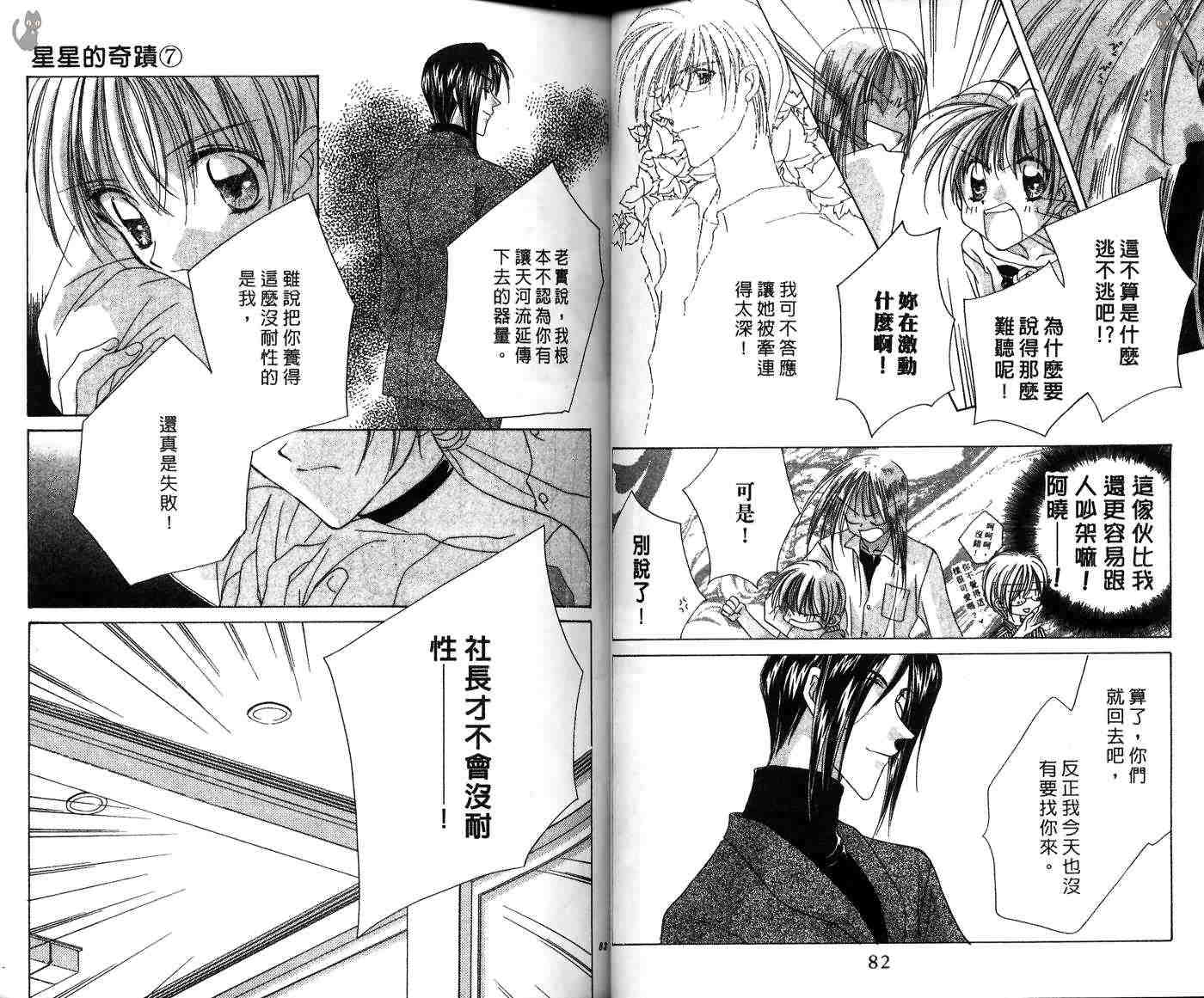 星星的奇迹 第7卷 第45页