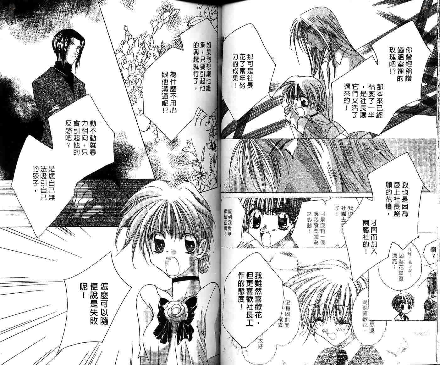 星星的奇迹 第7卷 第46页