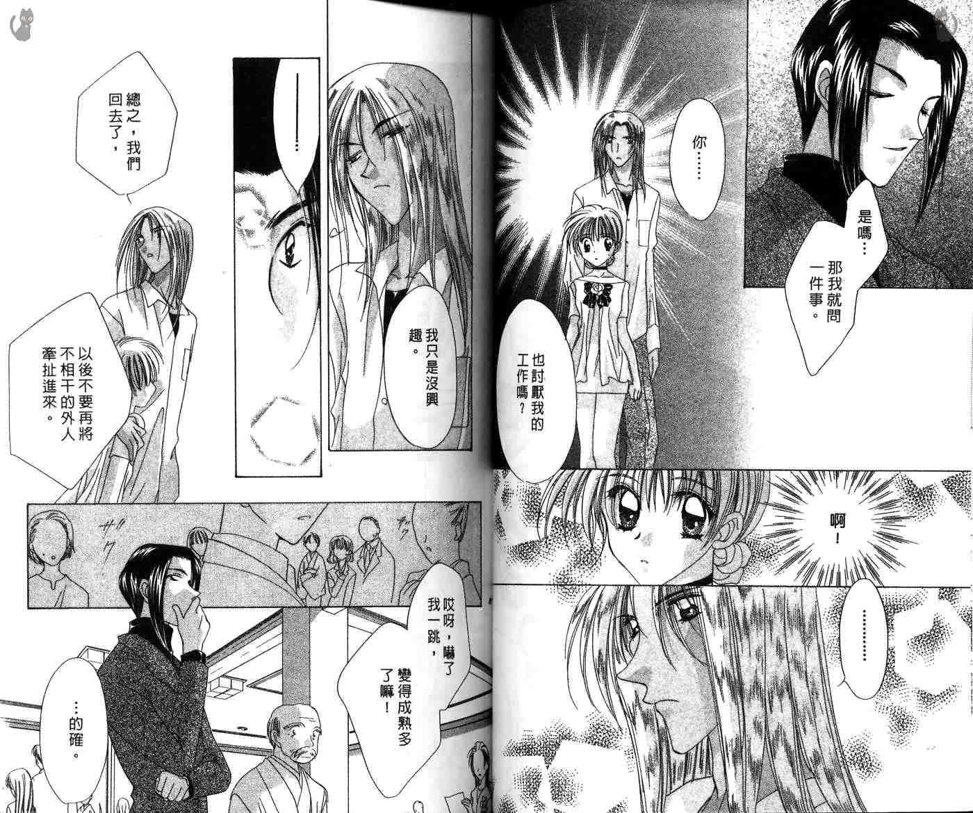 星星的奇迹 第7卷 第47页