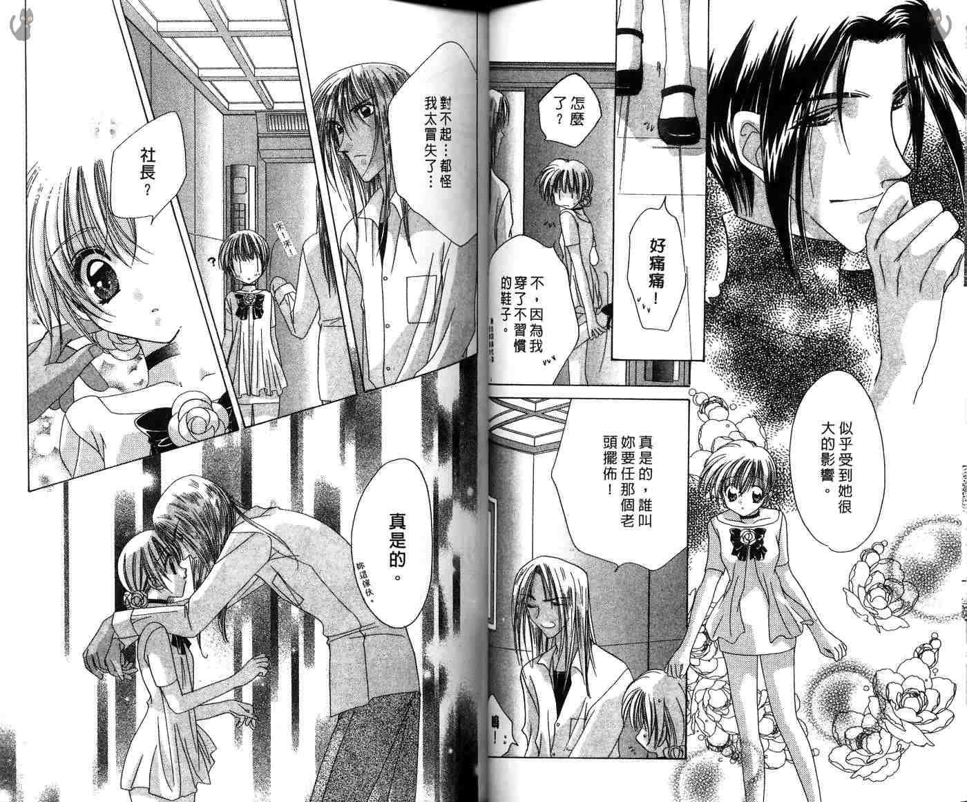 星星的奇迹 第7卷 第48页