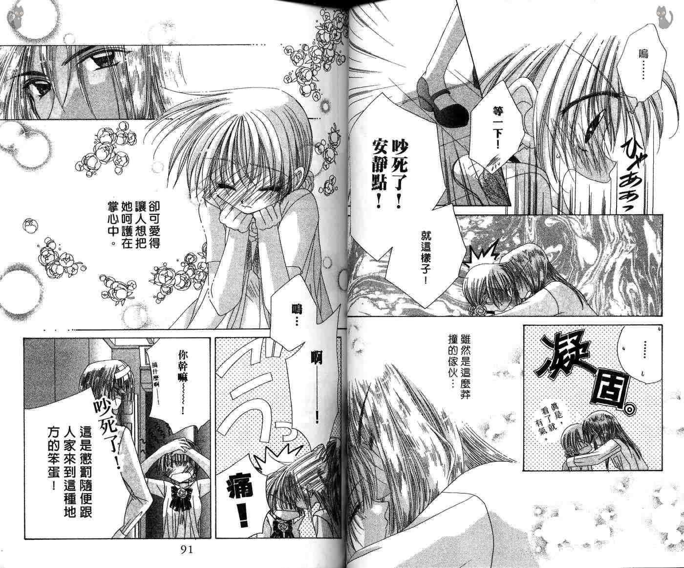 星星的奇迹 第7卷 第49页