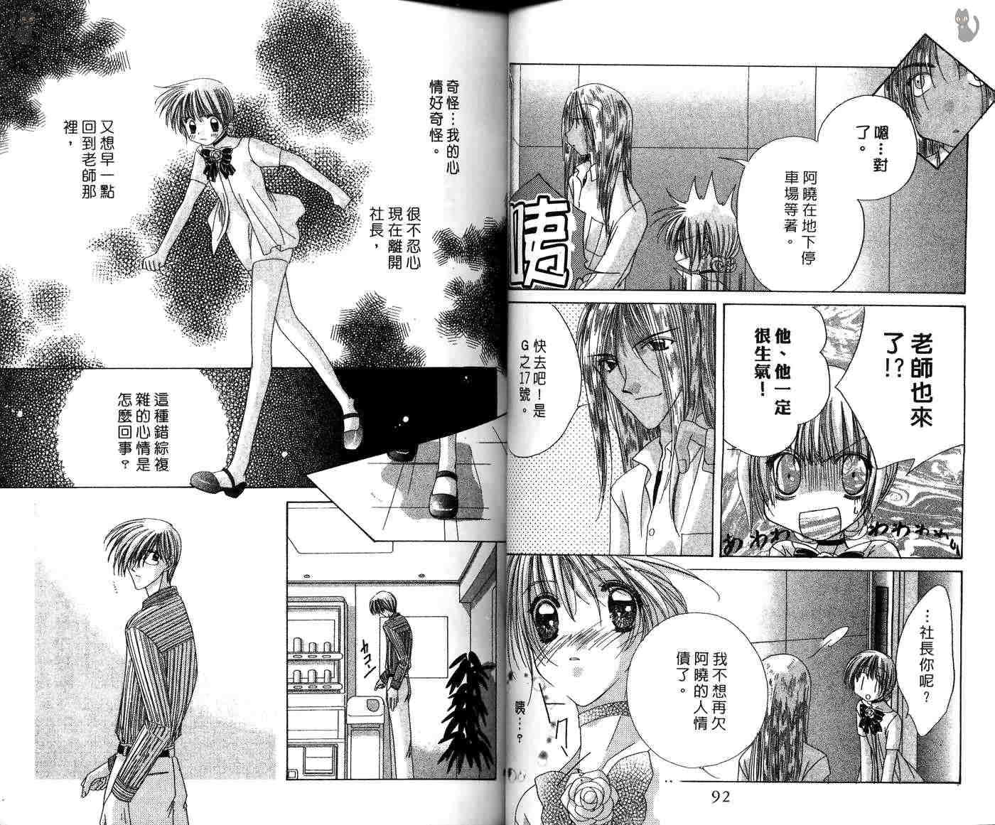 星星的奇迹 第7卷 第50页