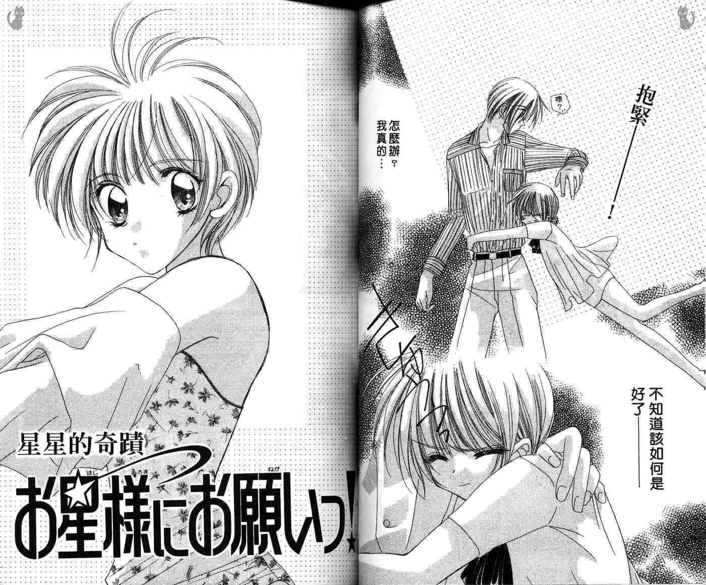 星星的奇迹 第7卷 第51页