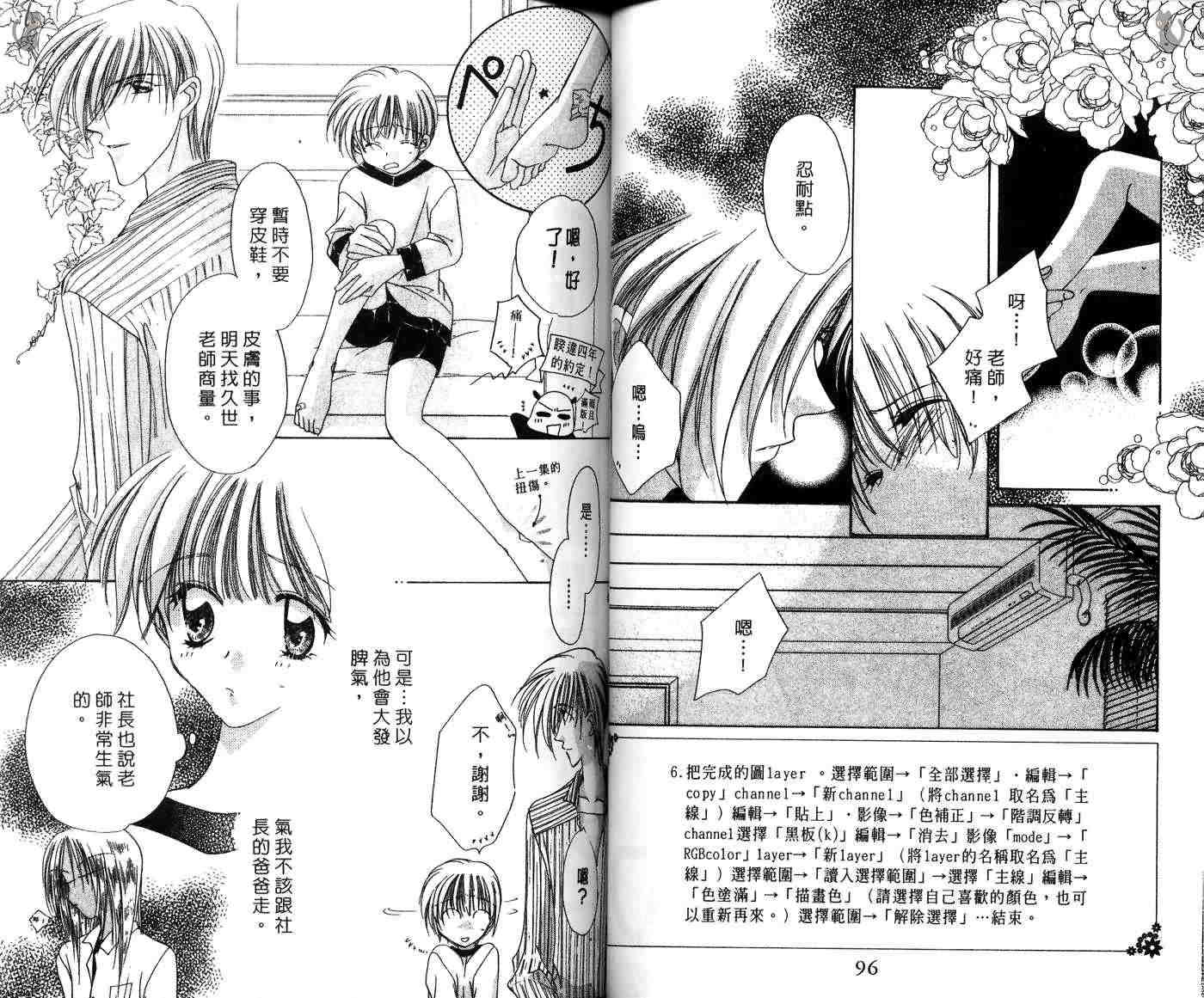 星星的奇迹 第7卷 第52页