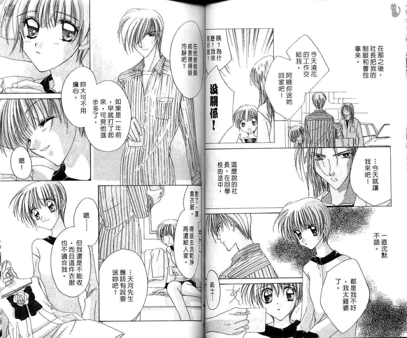 星星的奇迹 第7卷 第53页