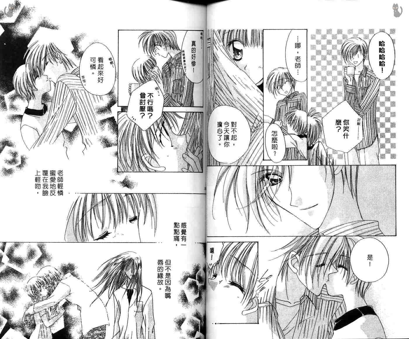 星星的奇迹 第7卷 第54页