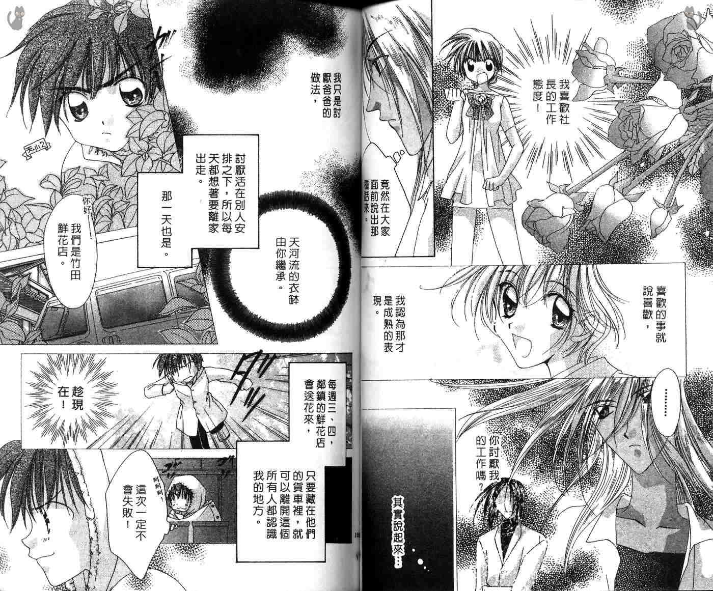 星星的奇迹 第7卷 第56页