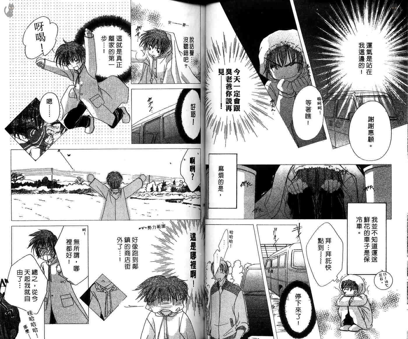 星星的奇迹 第7卷 第57页