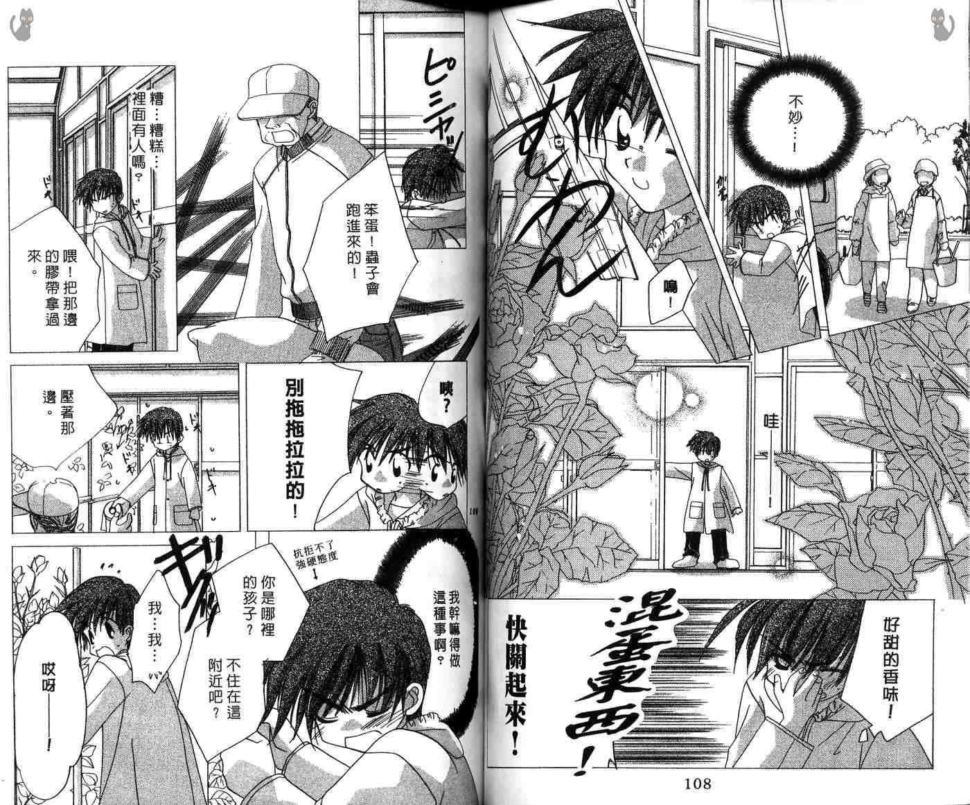 星星的奇迹 第7卷 第58页