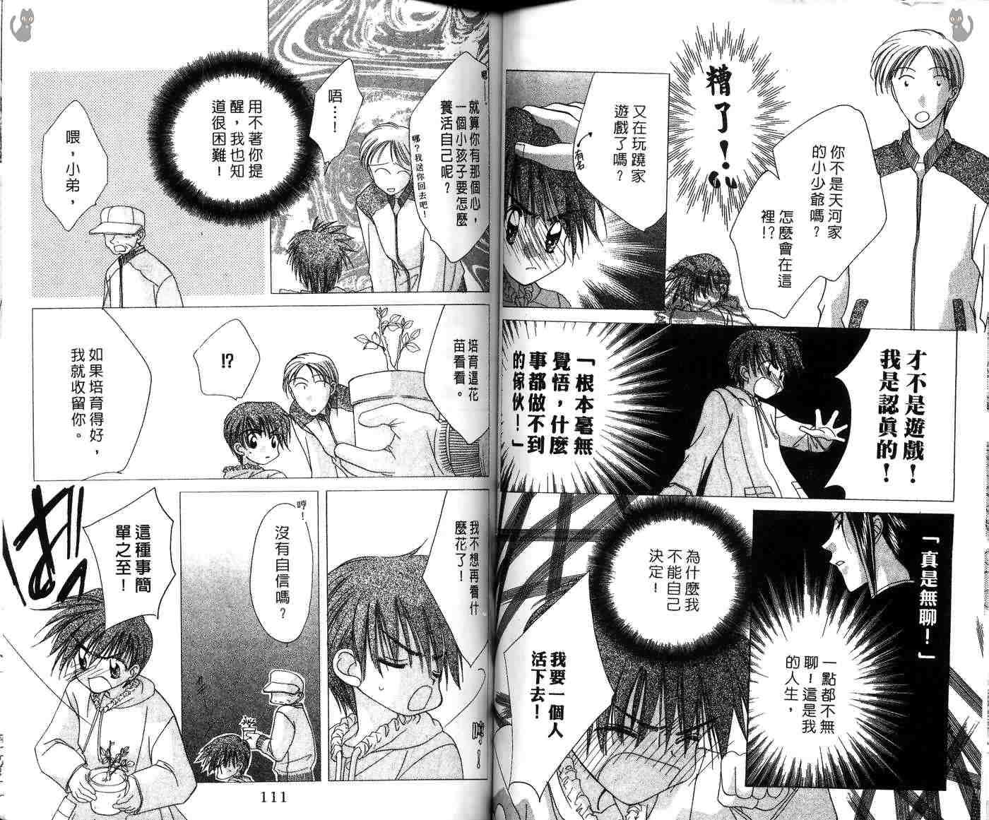 星星的奇迹 第7卷 第59页